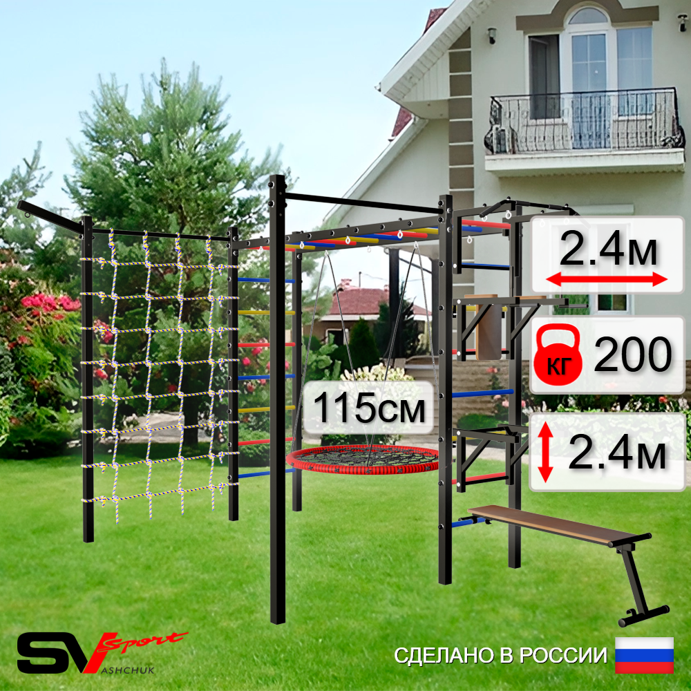 Уличная шведская стенка Sv Sport рукоход с комплектом турник прямой 2шт У5277.2 (Турник/Брусья/Стойка/Скамья/Гнездо 115см/Кронш бокс/Сетка)