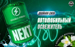 Ароматизатор-игрушка -подстаканник- БОЧОНОК NEXT - (гель)- YC-08GR зеленый A
