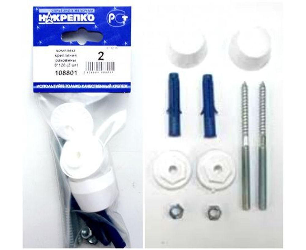 Накрепко Комплект крепления раковины 8*120 (2 шт BL)