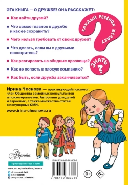 Как найти друзей и быть хорошим другом