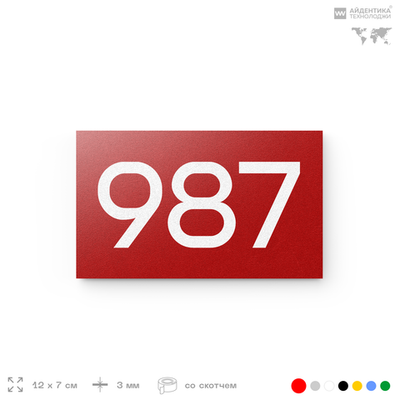 Номер на дверь 987, табличка на дверь для офиса, квартиры, кабинета, аудитории, склада, красная 120х70 мм, Айдентика Технолоджи