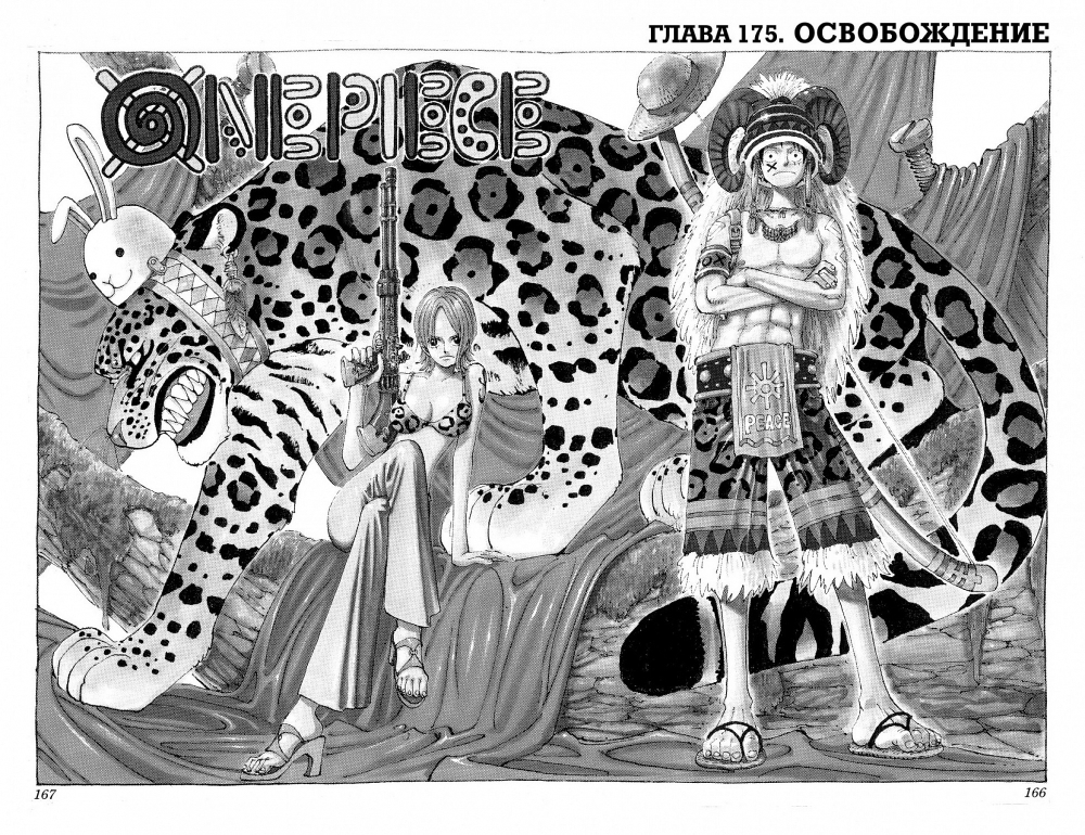 One Piece. Большой куш. Книга 7