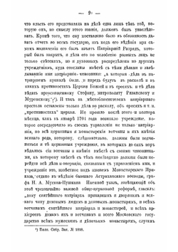 Святейший Синод при Петре Великом в его отношении к Правительствующему Сенату | Ф.Д. Жордания