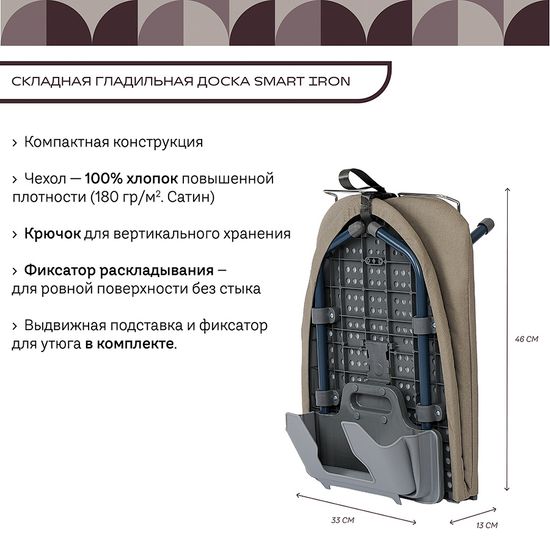 Доска гладильная складная smart iron, 91,5х33 см
