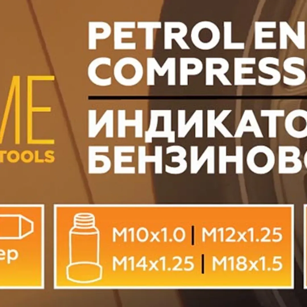 Индикатор компрессии бензинового двигателя Profi 8пр.(0-21Bar, М10, М12, М14, М18 + 2 жестких прижимных адаптера-переходника) , в кейсе FORSTIME FT-908G1