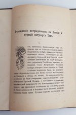 "Жизнеописание святлейших Патриархов Московских и Всея России 1589 - 1700". Ф.В.Четыркин. 1892 г.