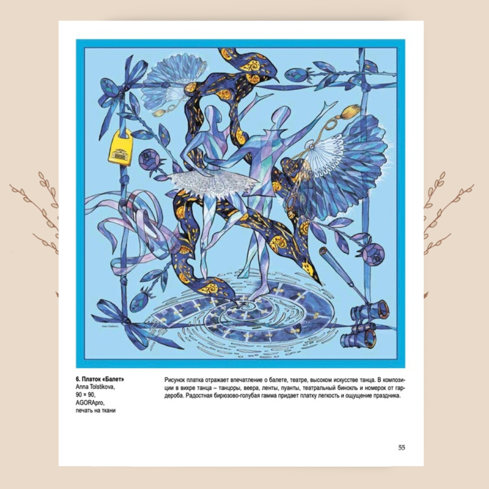 Платки творческого объединения AGORApro & Anna Tolstikovа. Искусство в квадрате