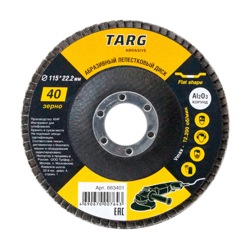 Диск лепестковый абразивный 115х22,2мм, зерно 40 "Targ"