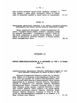 История полувековой деятельности Императорского Русского географического общества. 1845-1895. Часть 1 | П.П. Семенов-Тянь-Шанский; А.А. Достоевский
