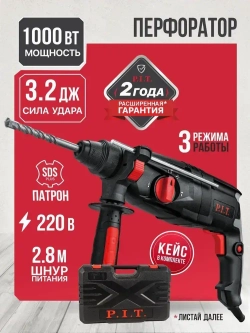 P.I.T. Перфоратор электрический в кейсе, 1000Вт, 3.2Дж, SDS+, от сети 220В