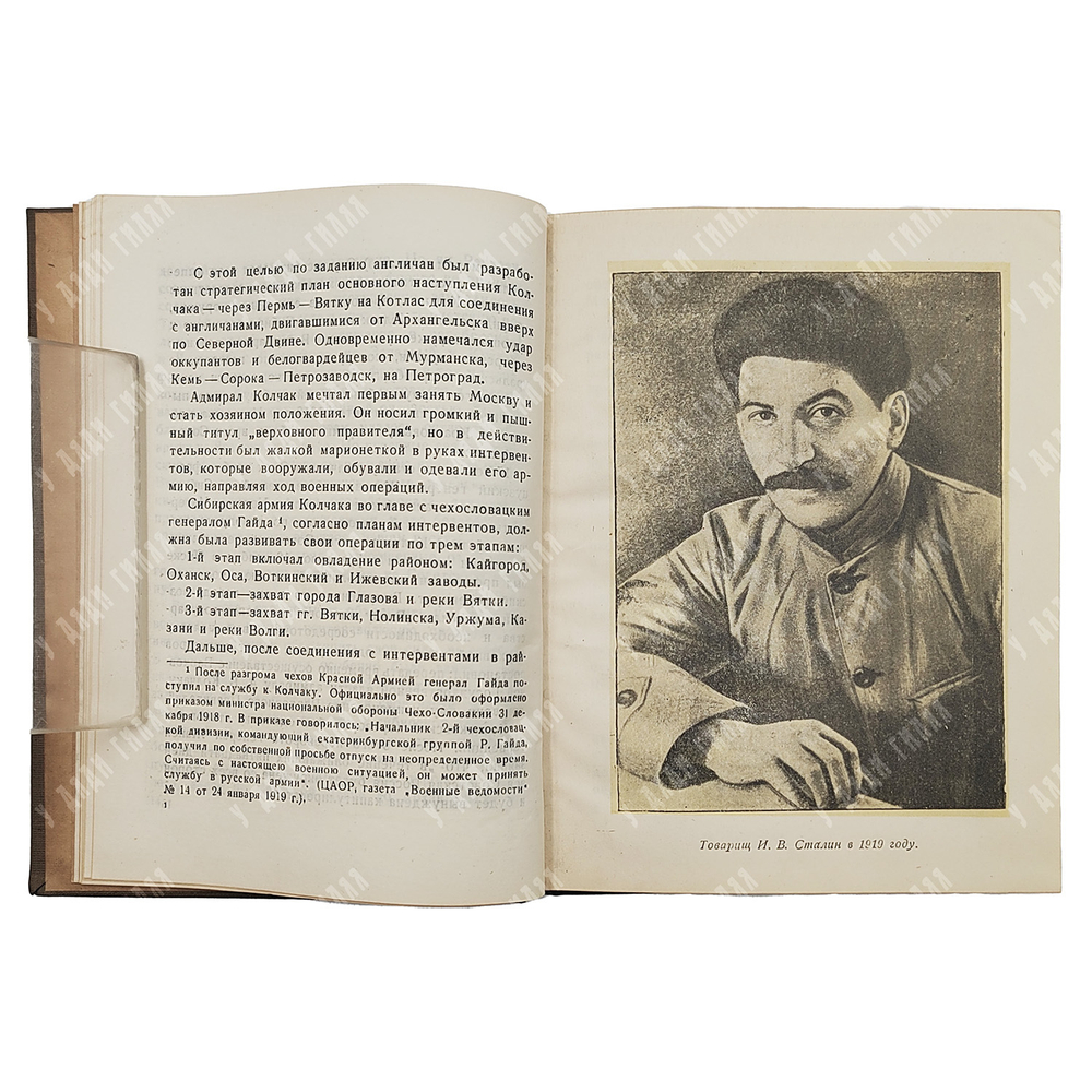Софинов П. Сталин и Дзержинский на Восточном фронте, 1940.