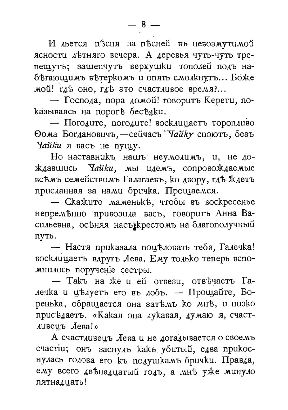На повороте. Два романа Б.М. Маркевича. Том 2 | Маркевич Болеслав Михайлович