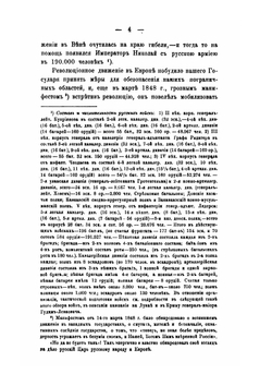 Обзор войн России от Петра Великого до наших дней. Часть 3. Книга 1 | Г.А. Леер