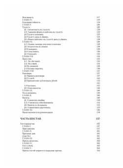 Светская жизнь и этикет: Хороший тон. сборник правил, советов и наставлений на разные случаи домашней и общественной жизни | Юрьев; Владимирский