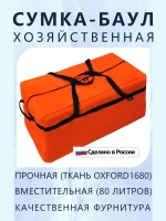 Сумка хозяйственная баул