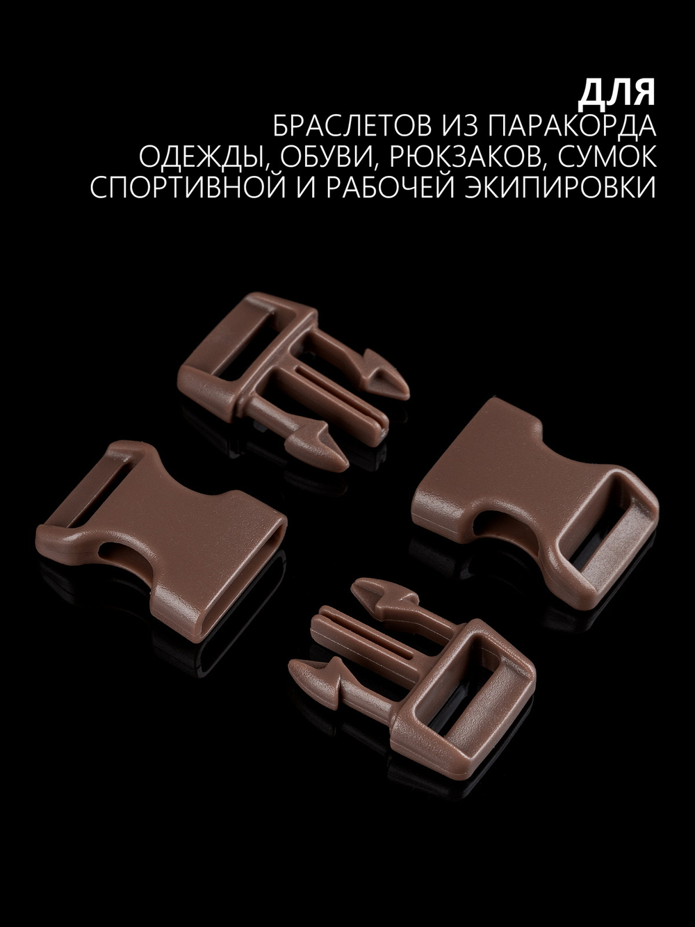 Фастекс 15 мм В АССОРТИМЕНТЕ