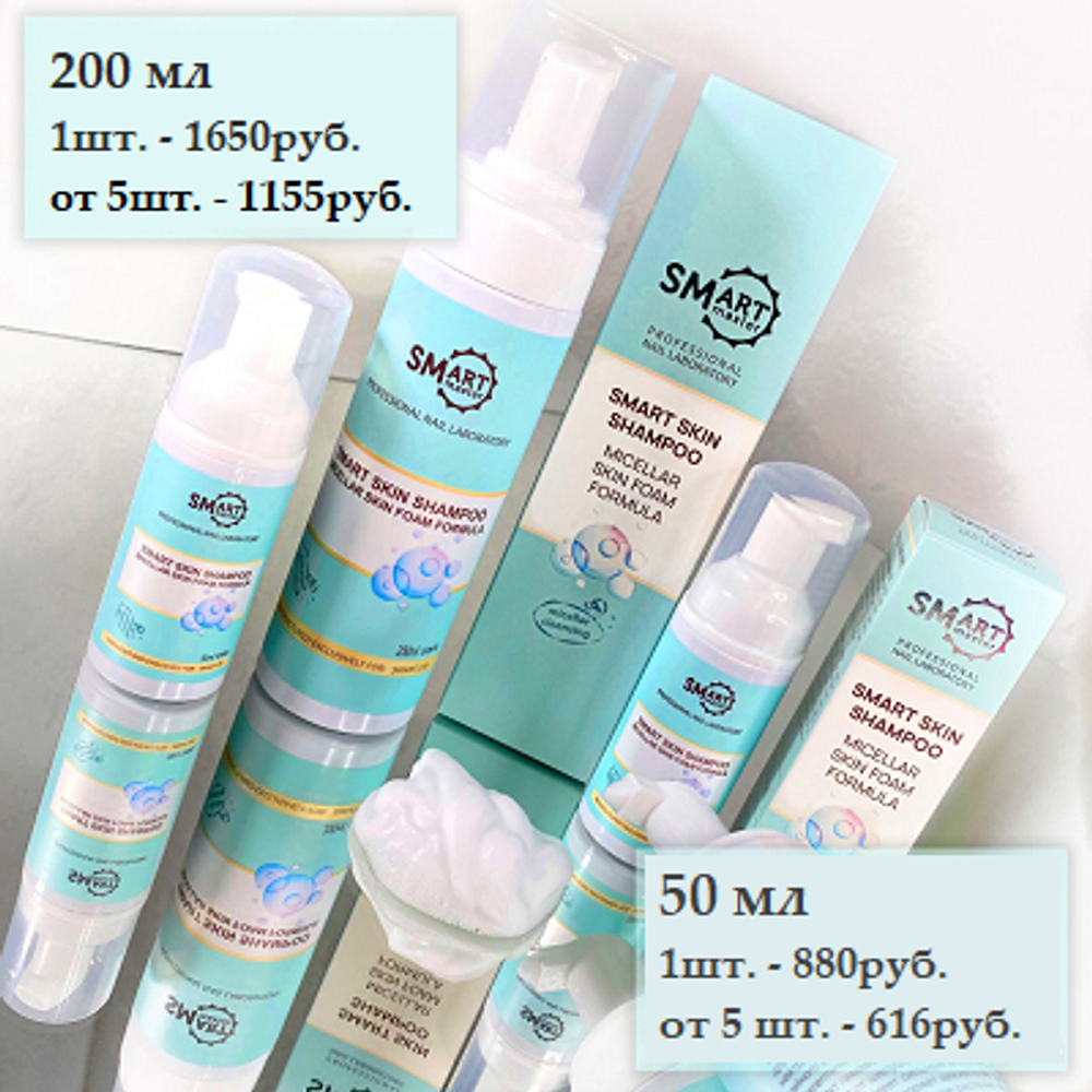 Smart Умный шампунь пена для кожи, 200мл