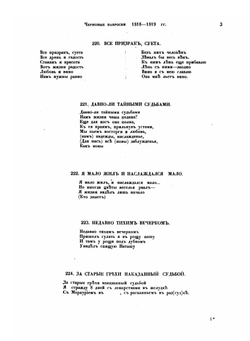 Собрание сочинений. Том 2. Библиотека великих писателей | А. С. Пушкин