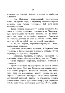 Белое золото. Повесть | Мамин-Сибиряк Дмитрий Наркисович