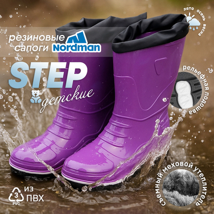 Сапоги ПВХ дошкольные Nordman Step, утепленные, с манжетой (Сиреневый)