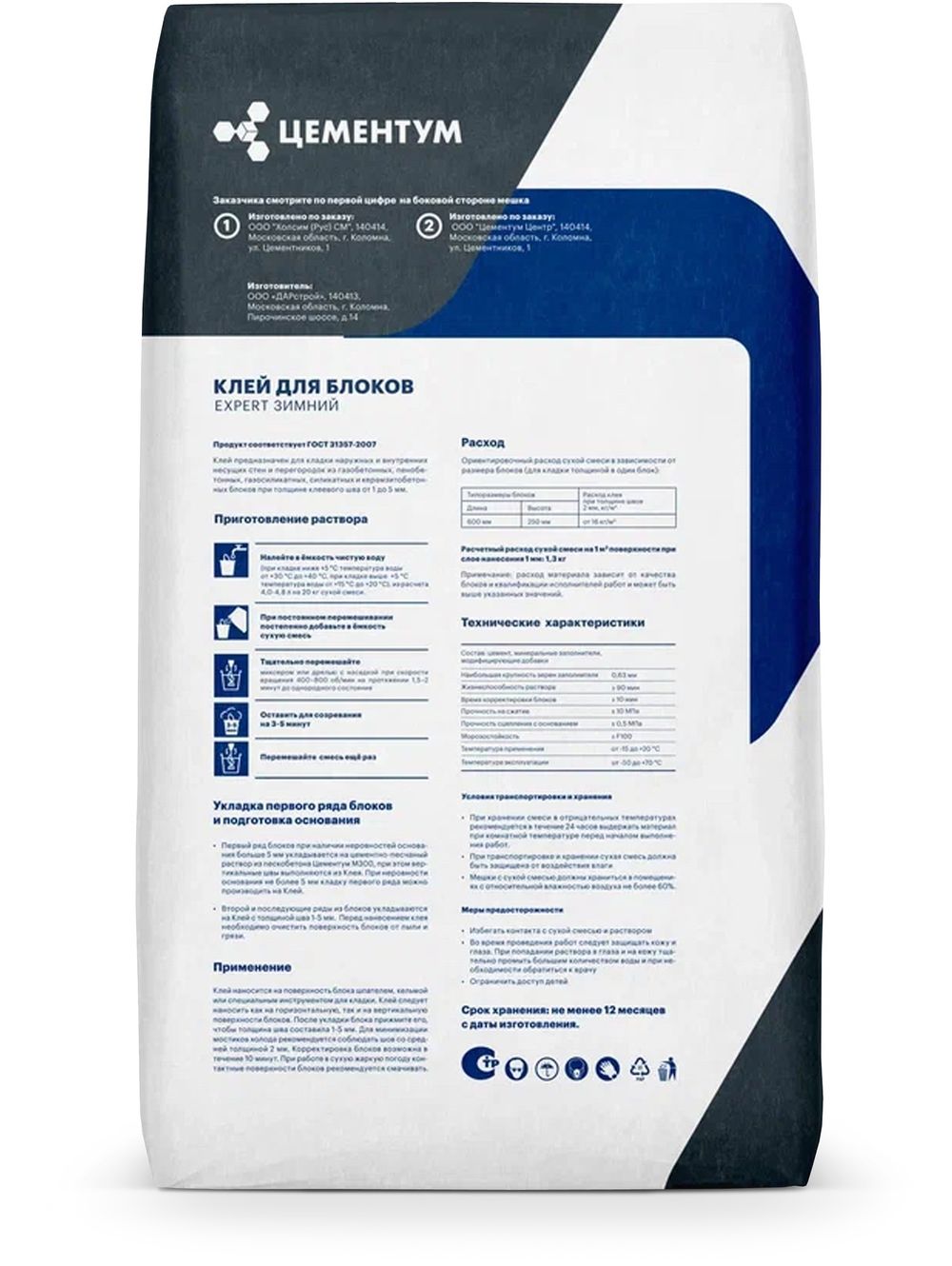 Клей ЦЕМЕНТУМ (Holcim) для пено-газобетона EXPERT ЗИМНИЙ 20 кг