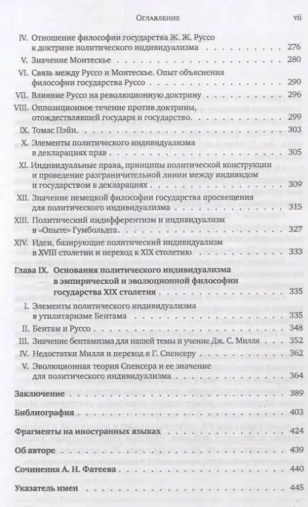 Идея политического индивида