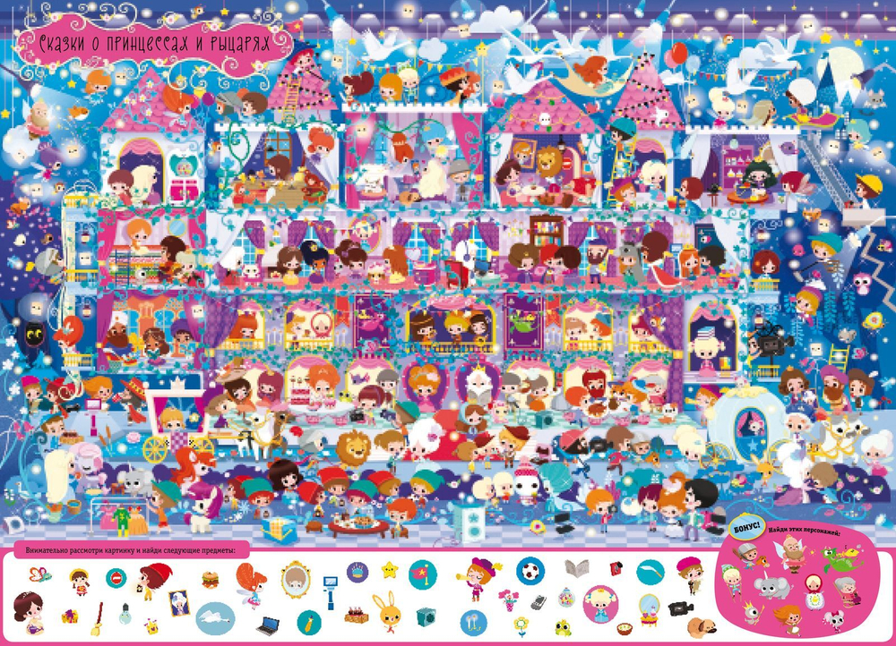 В стране сказок. Найди и покажи