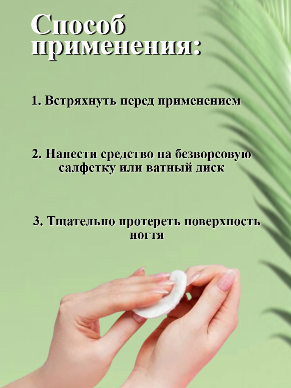 Жидкость 2 в 1 для обезжиривания и снятия липкого слоя FOR YOU 500 мл.