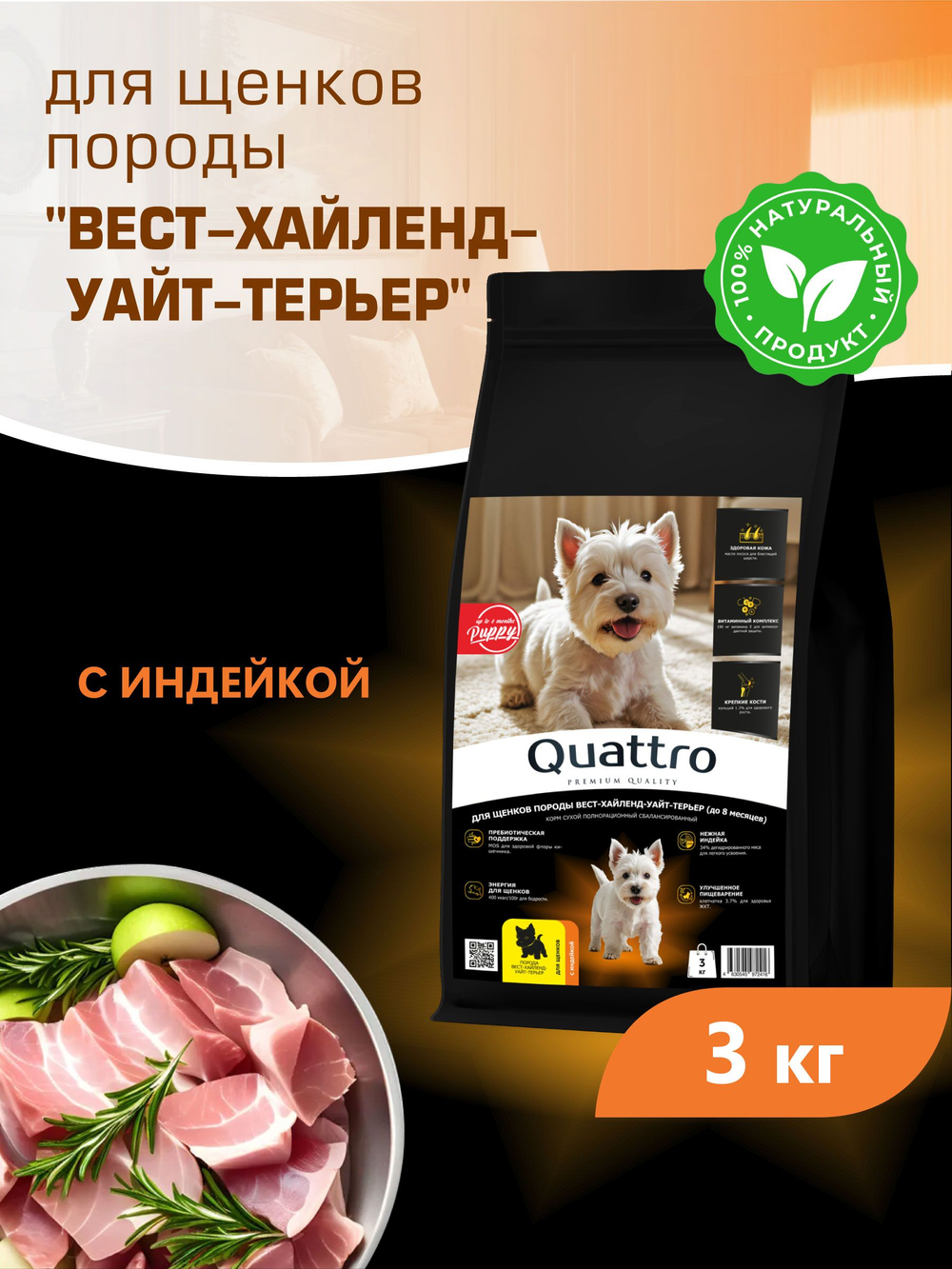 Корм сухой для щенков породы Вест-хайленд-уайт-терьер, с индейкой, 3 кг, QUATTRO