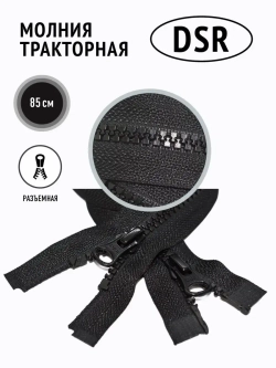 Молния тракторная тип 8 разъемная двухзамковая