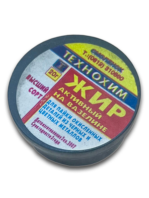 Жир паяльный активный 20г