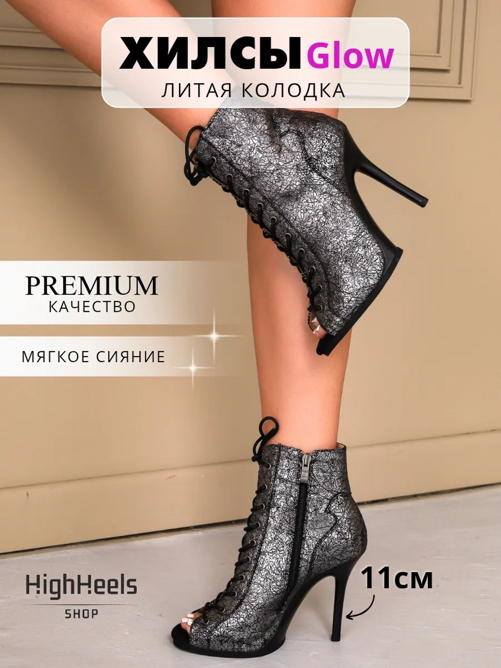 Хилсы с литой подошвой профессиональные high heels