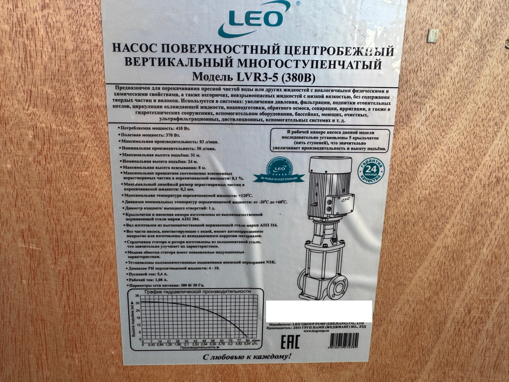 Насос повышения давления "LEO" LVR3-5 (380В)