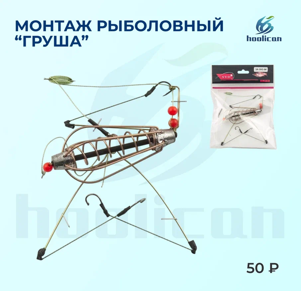 КОРМУШКА РЫБОЛОВНАЯ ОСНАЩЕННАЯ "ГРУША"