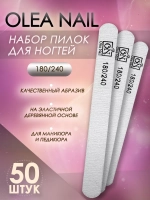 Пилки для натуральных длинные 180/240