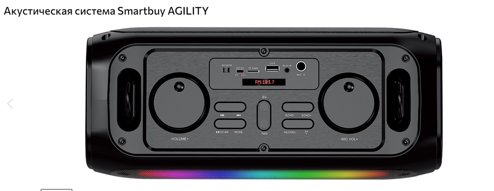 Акустическая система Smartbuy AGILITY, 28Вт, Bluetooth, MP3, FM-радио, микрофон