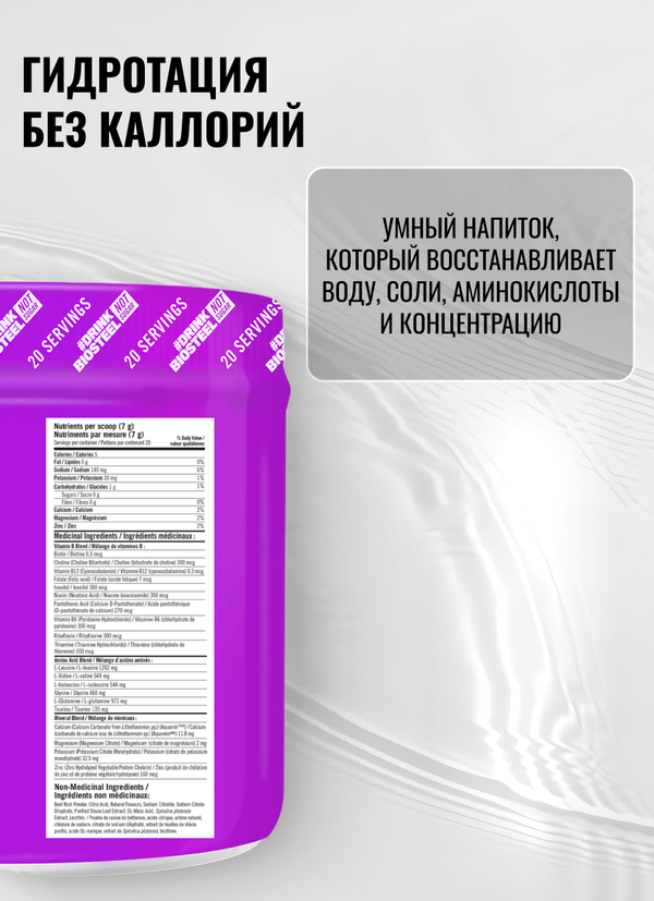 Изотоник Biosteel Hydration Mix Виноград, 140 г, 20 порций