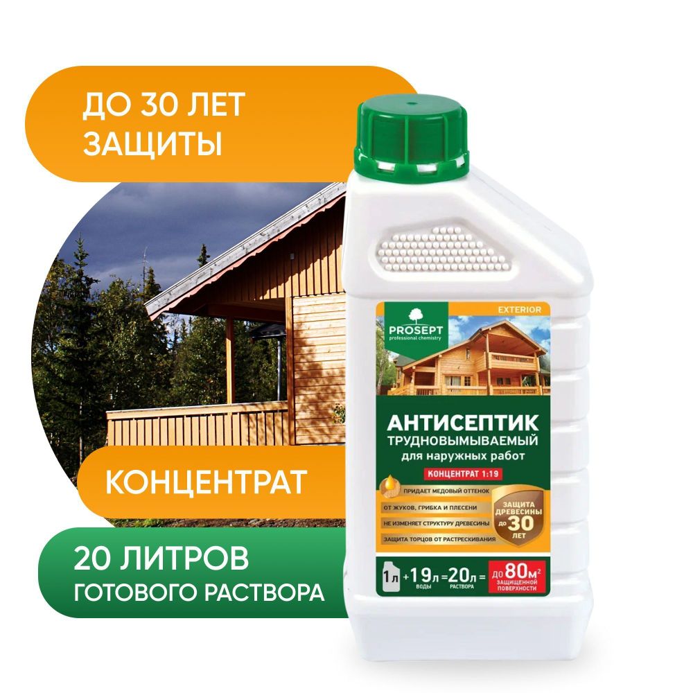 Антисептик трудновымываемый для нар. работ PROSEPT EXTERIOR 1:19 1л