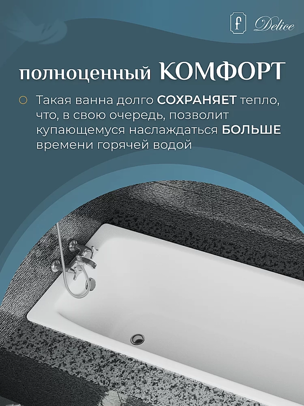Ванна чугунная Delice Biove Comfort DLR220509 170х75 белая