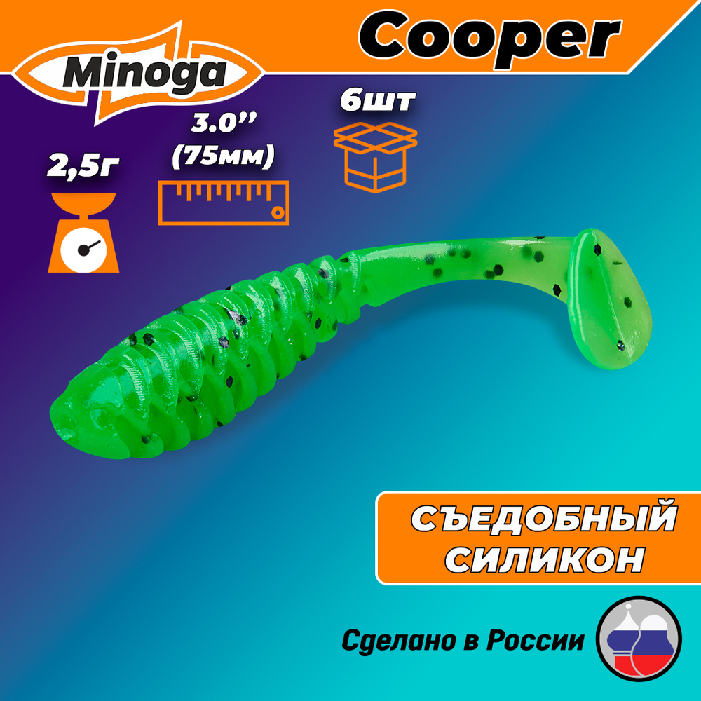 Силиконовая приманка COOPER 3,0"(6шт) 75мм, цвет 026