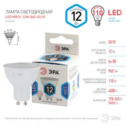 Лампочка светодиодная ЭРА STD LED MR16-12W-840-GU10 GU10 12 Вт софит нейтральный белый свет