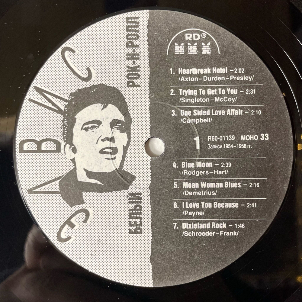 Винтажная виниловая пластинка LP Elvis Presley Элвис Пресли Белый Рок Н Ролл (Пластинка 2) The Early Years White Rock N Roll Volume 2 (Россия 1992)