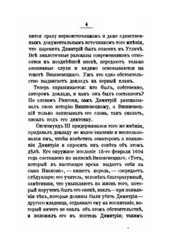 Из Смутного времени. Статьи и заметки | П. Пирлинг