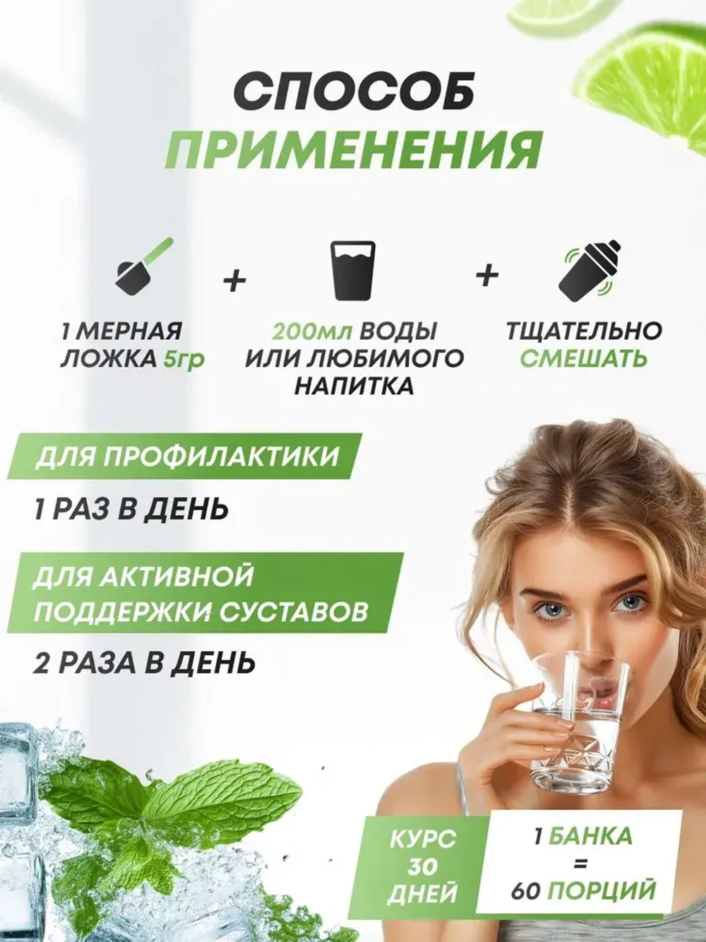 Коллаген со вкусом мохито (300 гр)