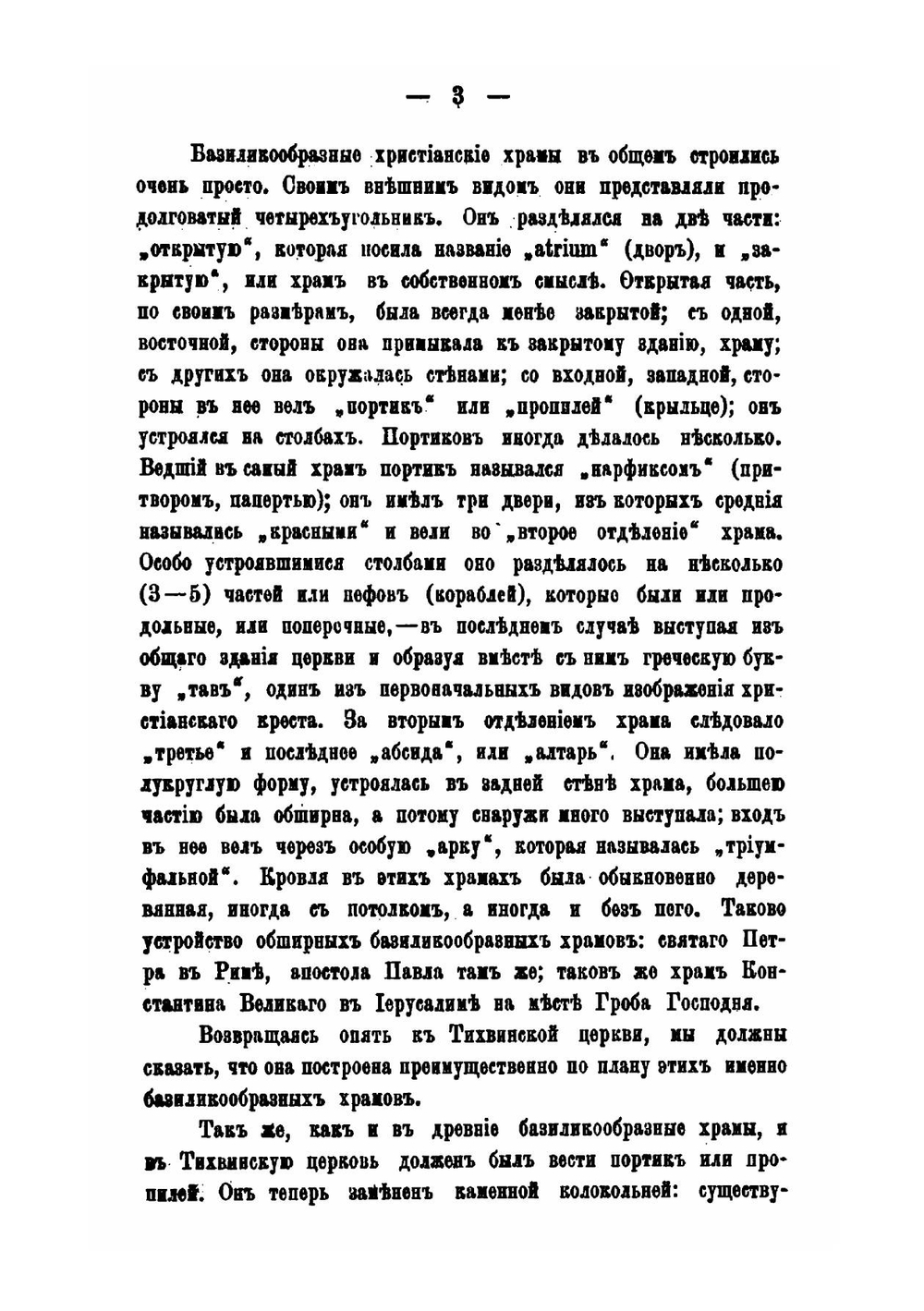 Церкви города Симбирска (историко-археологическое описание). Выпуск 2. Церкви на горе | А.М. Яхонтов