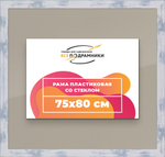 Рамка 75x80 для постера и фотографий