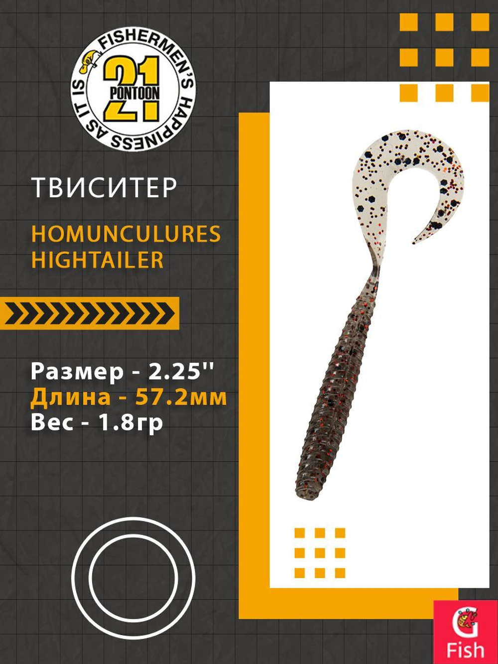 Твистер Pontoon21 Homunculures Hightailer, 2.5'', длина 63,5мм, вес 2,4гр,цвет 117
