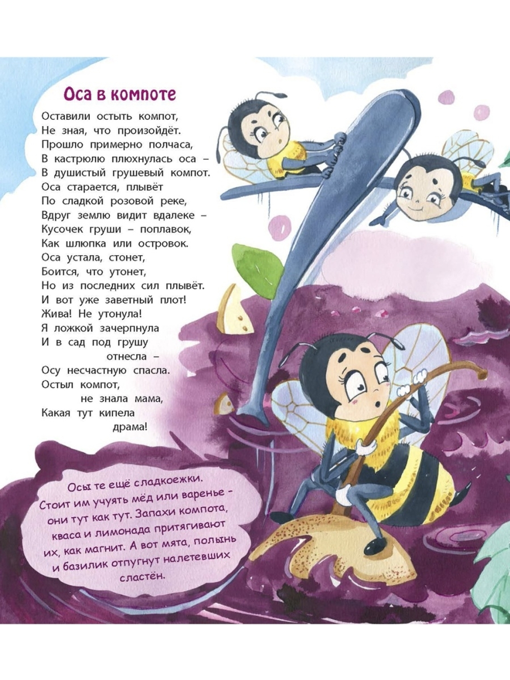 Букашки в кармашке