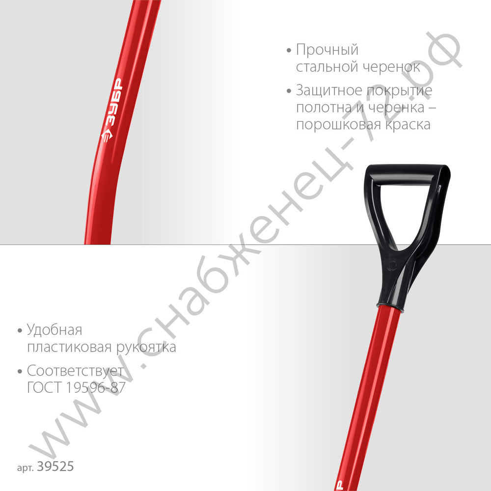 ЗУБР МАСТЕР, 295 х 230 х 1200 мм, полотно 1.5 мм, закалено, стальной изогнутый черенок с рукояткой, тип ЛСП, совковая лопата (39525)