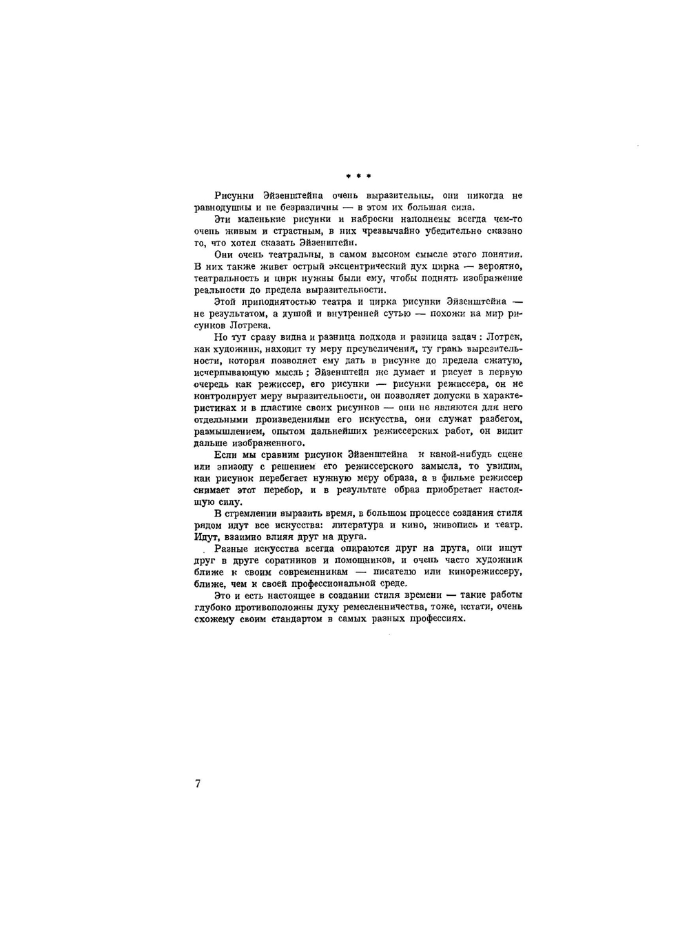 Рисунки. Dessins. Drawings | С.М. Эйзенштейн